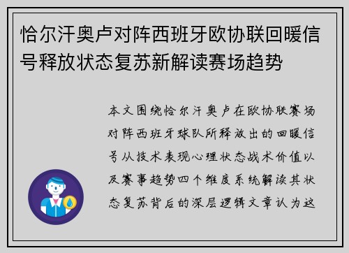 恰尔汗奥卢对阵西班牙欧协联回暖信号释放状态复苏新解读赛场趋势