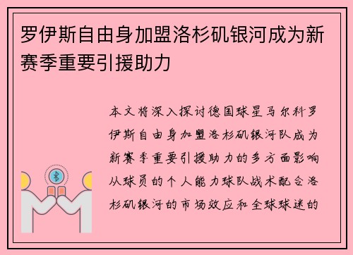 罗伊斯自由身加盟洛杉矶银河成为新赛季重要引援助力