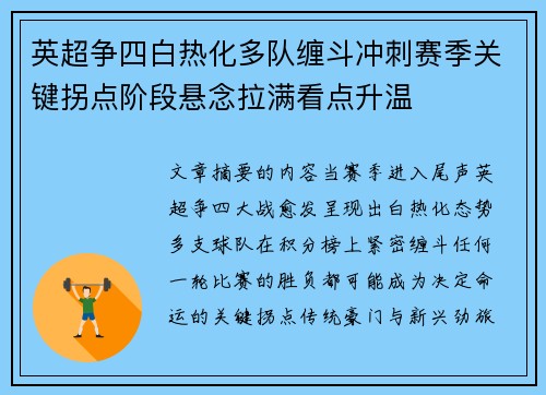 英超争四白热化多队缠斗冲刺赛季关键拐点阶段悬念拉满看点升温