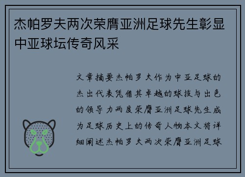 杰帕罗夫两次荣膺亚洲足球先生彰显中亚球坛传奇风采